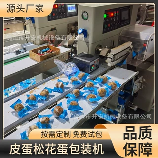皮蛋包装机松花蛋包装机械皮蛋套袋机咸鸭蛋包装机枕式包装机