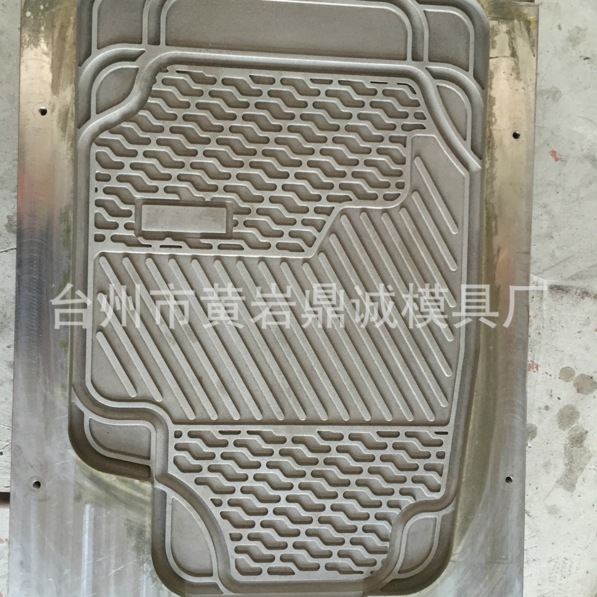 PVC汽车脚垫模具 脚垫磨具 塑料车垫模具 汽车脚踏垫模具 开母鸡