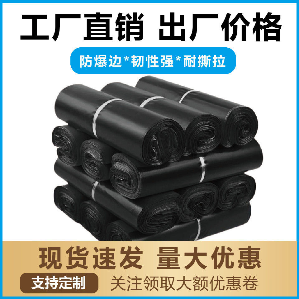 黑色加厚袋子防水白色快递袋清仓包装袋厂家批发快递打包袋