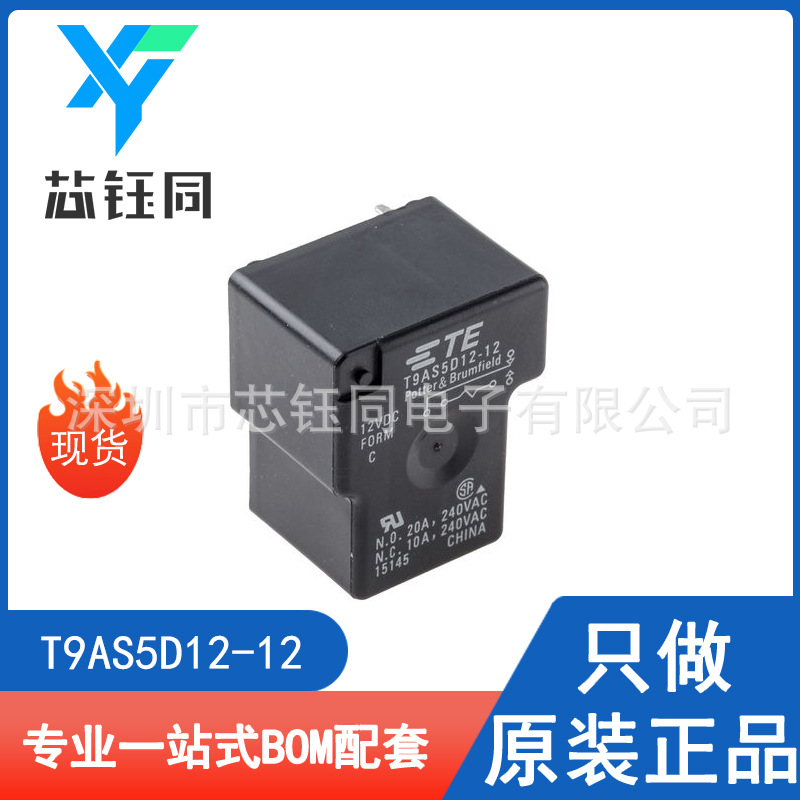T9AS5D12-12 全新原装现货TE/泰科 功率继电器12VDC 20A