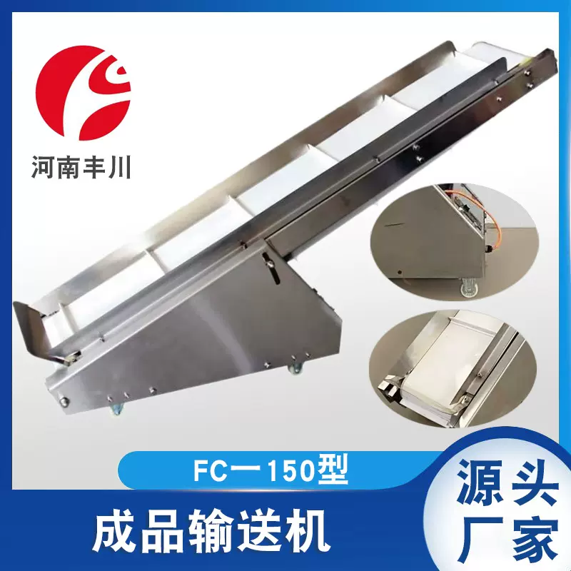成品输送机FC一150型爬坡输送机 食品传送带 爬坡输送机