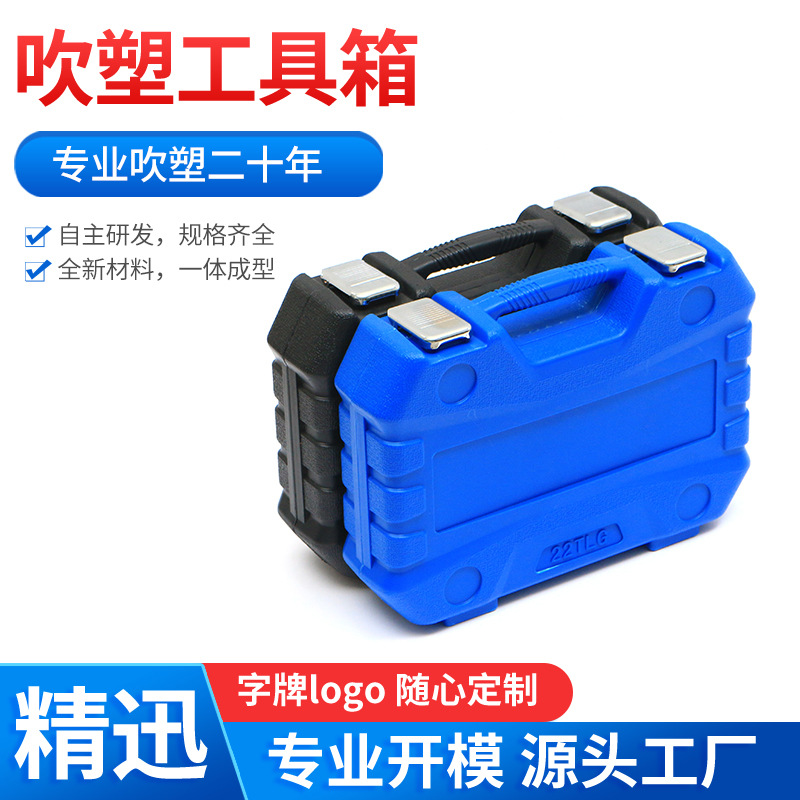 吹塑工具箱包 厂家出售 工具盒塑料五金工具箱中空吹塑