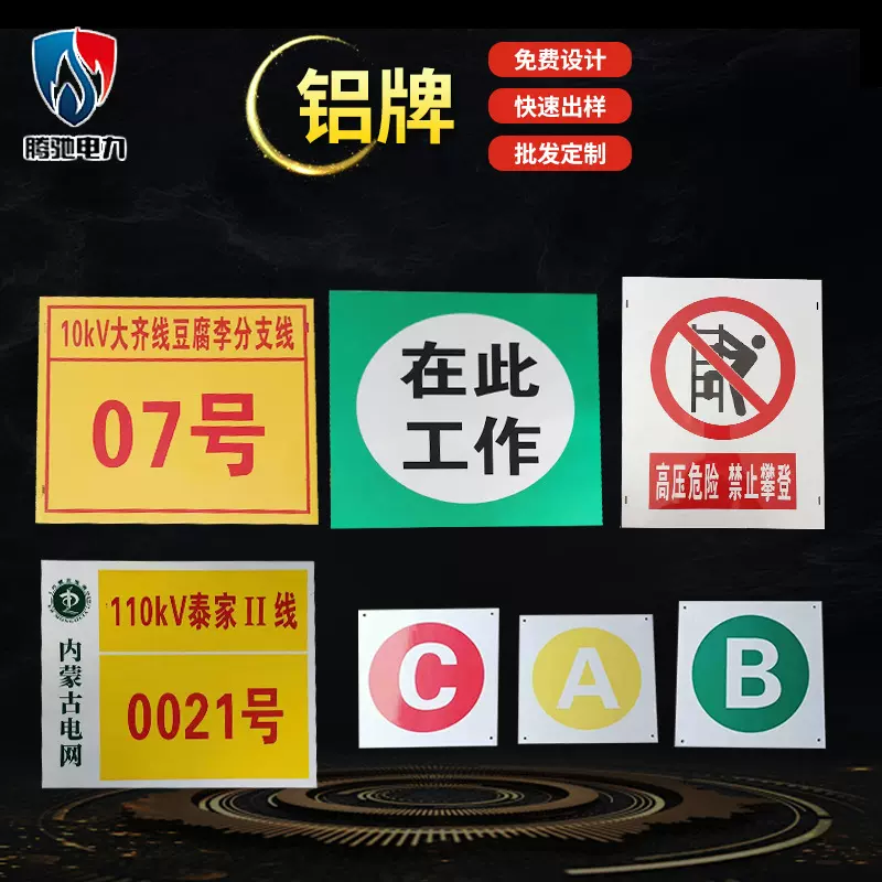 电力铝反光标牌不锈钢腐蚀标牌 不锈钢搪瓷牌铝合金反光PVC牌