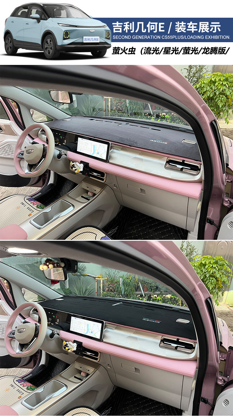 Geely Geometry E Firefly Avoidance Pad Central Control Instrument Panel Sunshade, Sun Protection, Heat Insulation, Decorative Car Anti-reflection
