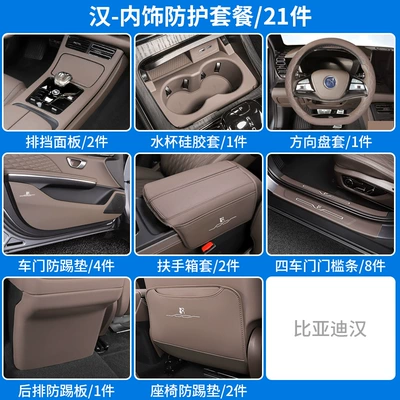 Chair back anti-kick pad, Han Dmi Rear Seat Anti-Kick - han-interior-package21-piece-set-kirin-brown-package-four
