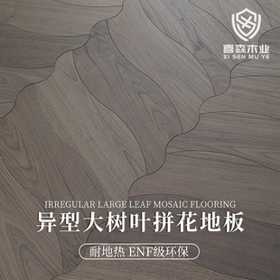 Black Walnut Oak Parquet Flooring, Special-Shaped Large-Leaf Solid Wood Composite Flooring, Suitable for Underfloor Heating, Enf Grade Environmental Protection