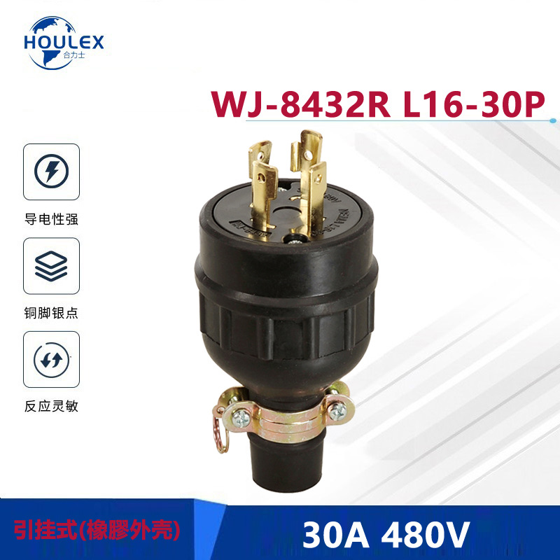 橡膠外壳引挂式插头WJ-8432R L16-30P 防脱落锁扣式北美插头