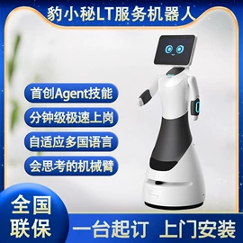 智能机器人;酒店设备;商业专用设备