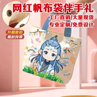Сувенирная сумка Nezha с героями мультфильмов на день рождения, подарочная сумка Ao Bing, детская студенческая детская свадебная подарочная холщовая сумка