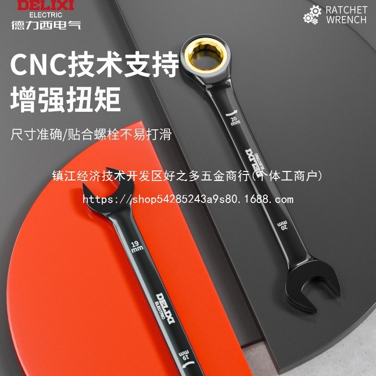 德力西棘轮扳手快速梅花开口自动双向两用梅开板手工具批发