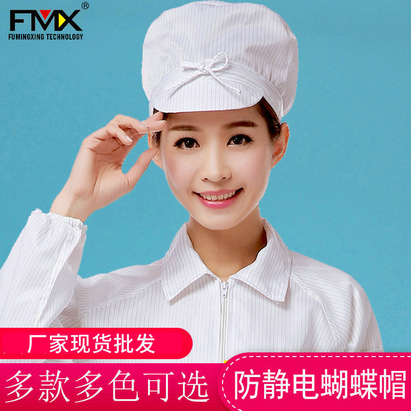 防静电蝴蝶结圆帽 龙须挷带帽 车间防尘无尘绑带帽子 现货批发