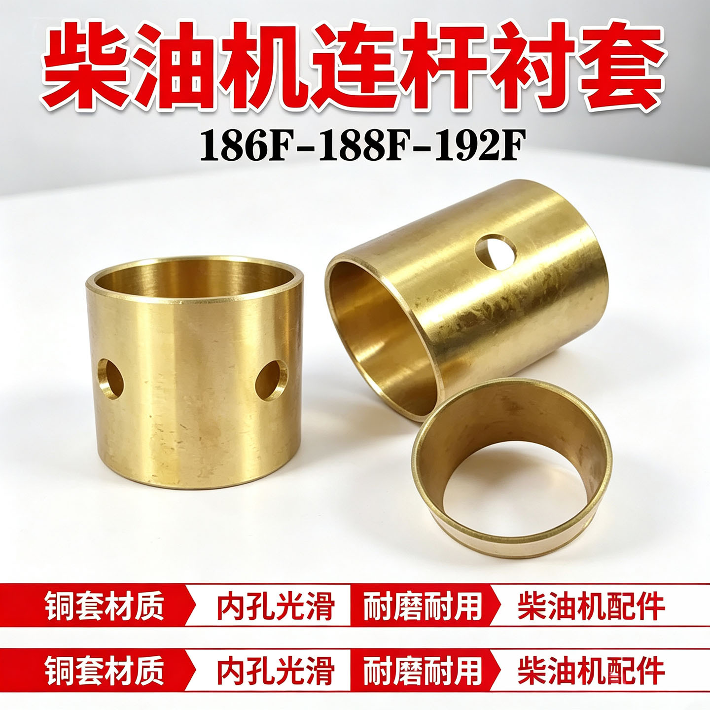 现货连杆衬套铜套适配186F192F柴油机农用微耕机发电机维修配件|ru