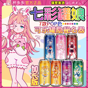 Colorful Jar Plus Aircraft Male Cup Portable Hidden Second Generation Famous Device Inverted Mold Dormitory Invisible Masturbation Device Fun