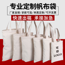 帆布袋印刷LOGO加急印空白手提帆布袋环保袋购物袋广告宣传袋印刷