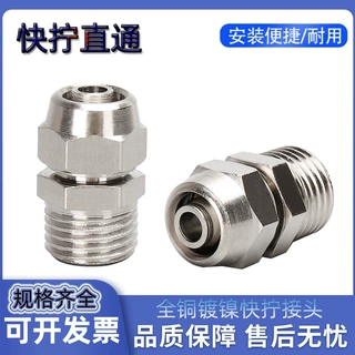 气动铜快拧接头PC4-01 6-02 8-03 10-04螺纹直通镀镍气管软管快插