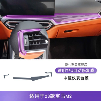 Car interior film, Gear Interior Car Sticker - 23-bmw-m2-center-console-film