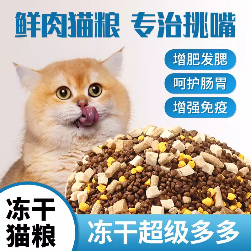 Fresh Meat Freeze-Dried Cat Food 5kg Packs 5kg Adult Cats and Kittens Blue Cat Stray Cat Raw Meat Complete Food Milk Cake Blue Cat