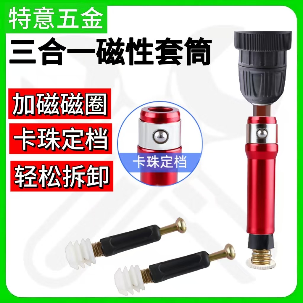 三合一磁性套筒安装强磁批头套筒快切换工具螺丝螺杆神器连接杆