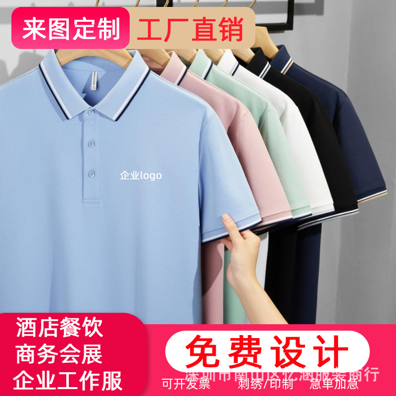 高端企业文化衫工作服印制珠地棉耐磨印字男士潮流POLO衫工厂直销