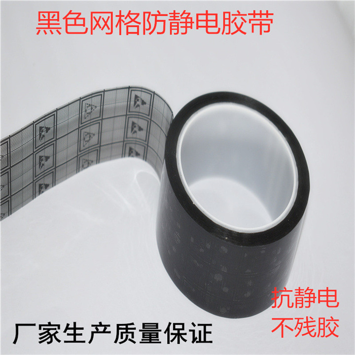 生产加工双面防静电胶带8mm-960mm成品防静电胶带母卷批发销售