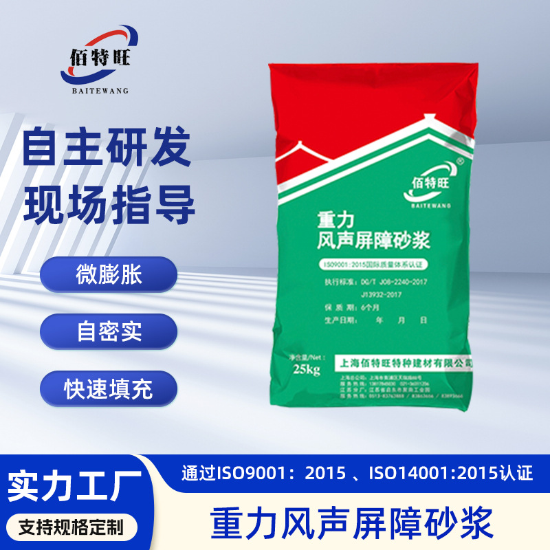 重力砂浆高早强型 风声屏障底座填充砂浆 重力式流动砂浆重力砂浆