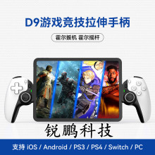 D9游戏手柄无线蓝牙平板Switch/P3/P4双震动马达霍尔霍尔体感手柄