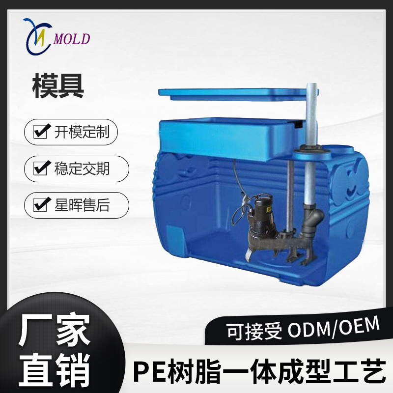 滚塑模具定制产品定做别墅污水器家用地下室厕所污水装置容器马桶