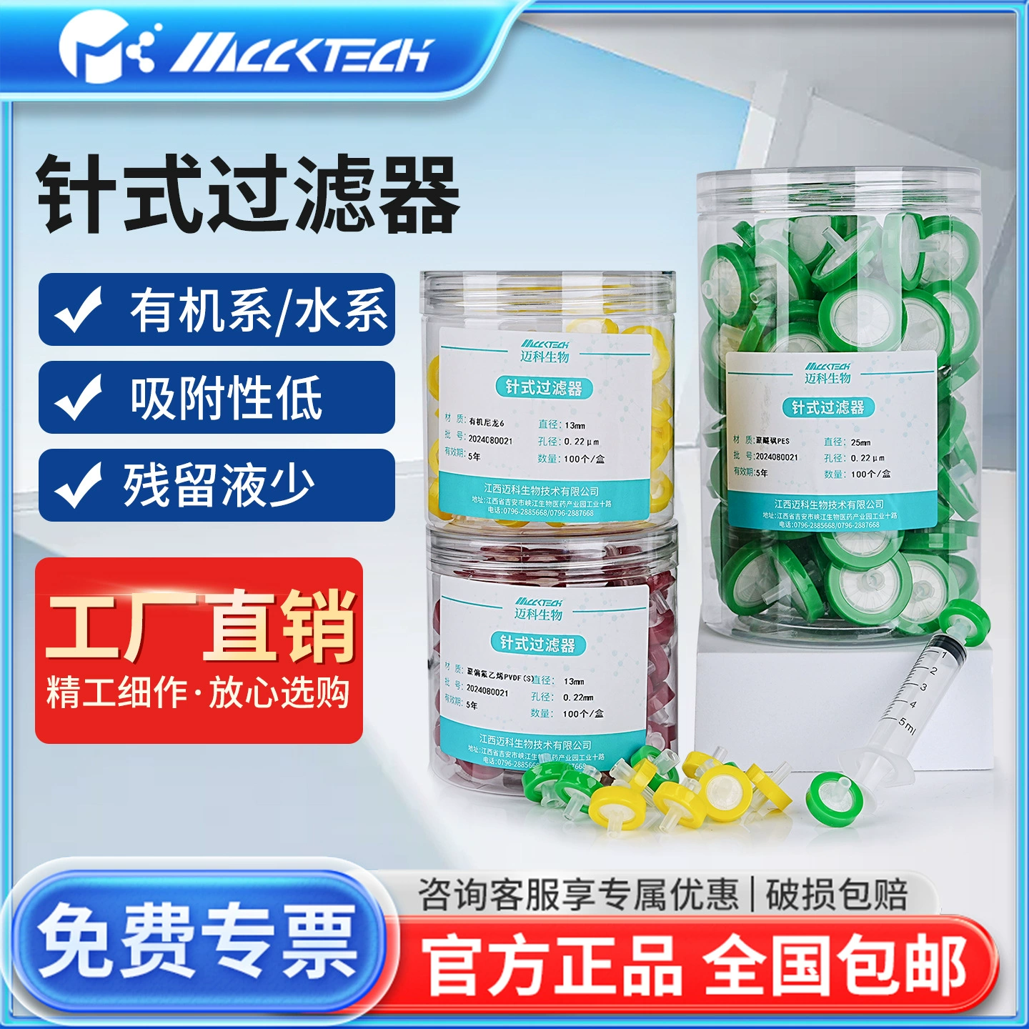 MCCKTECH одноразовый стерилизованный игольчатый фильтр стерильная мембранная головка фильтра для системы очистки воды PTFE гидрофильный гидрофобный