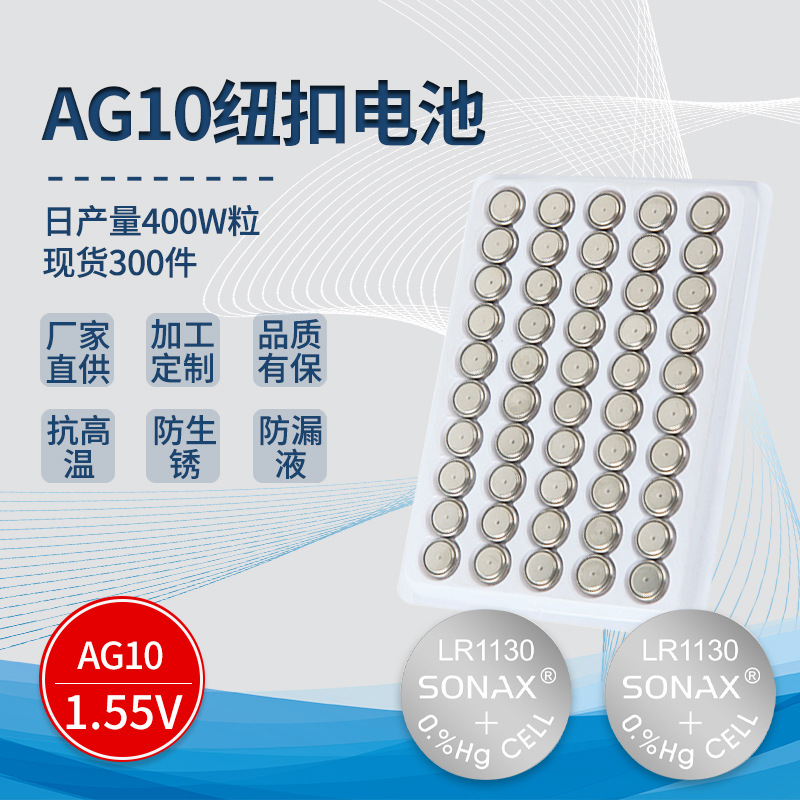 自行车车灯风火轮lr54LR1130纽扣电池 AG10纽扣电池