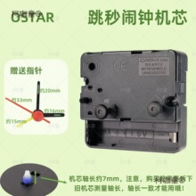 OSTAR F555 跳秒闹钟机芯赠送指针石英闹机闹钟维修DIY配件麦太保