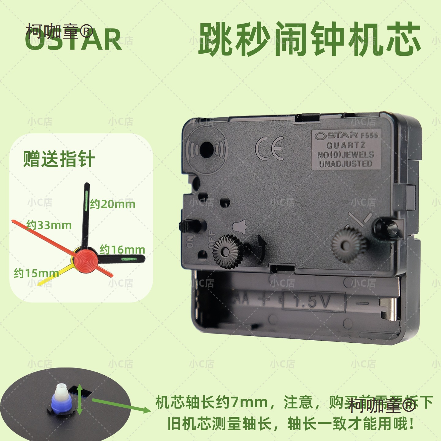 OSTAR F555 跳秒闹钟机芯赠送指针石英闹机闹钟维修DIY配件麦太保
