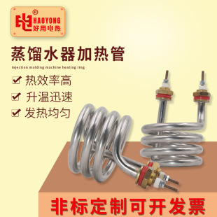Distilled Water Heater Heating Tube Heating Element Electric Heating Tube S3 Stainless Steel Accessories Custom Pipeline-Type Water Heating Tube