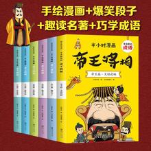 帝王将相有故事的成语半小时漫画儿童成语故事幽默搞笑卡通漫+杨