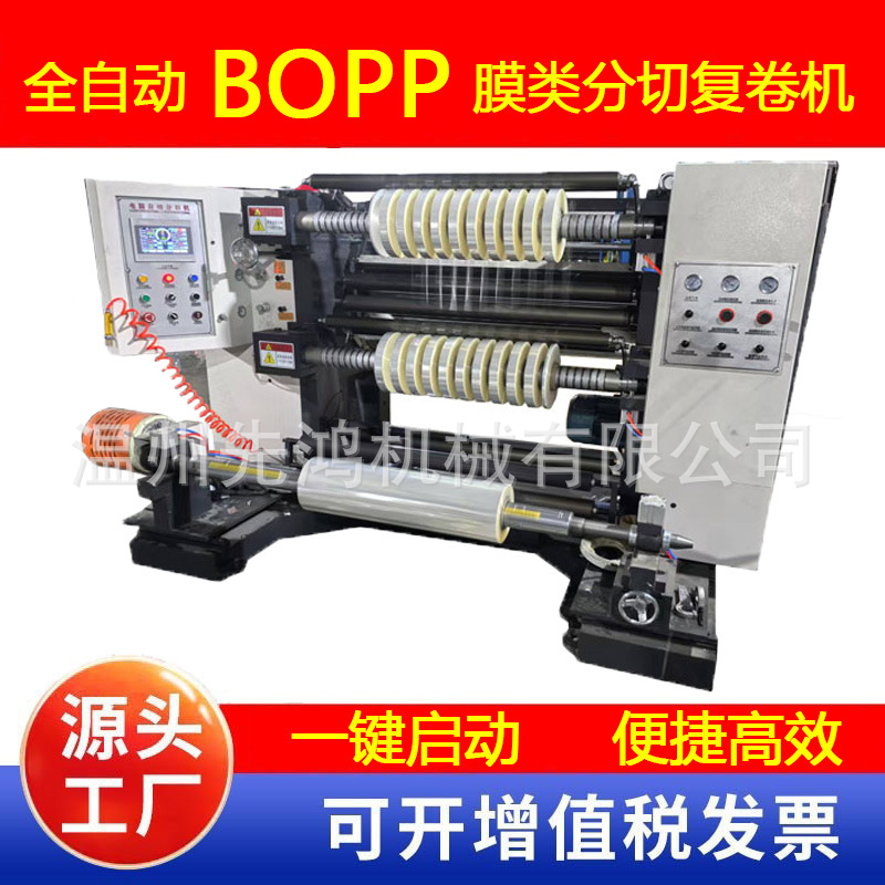 Computerized automatic BOPP slitting machine High-speed intelligent…