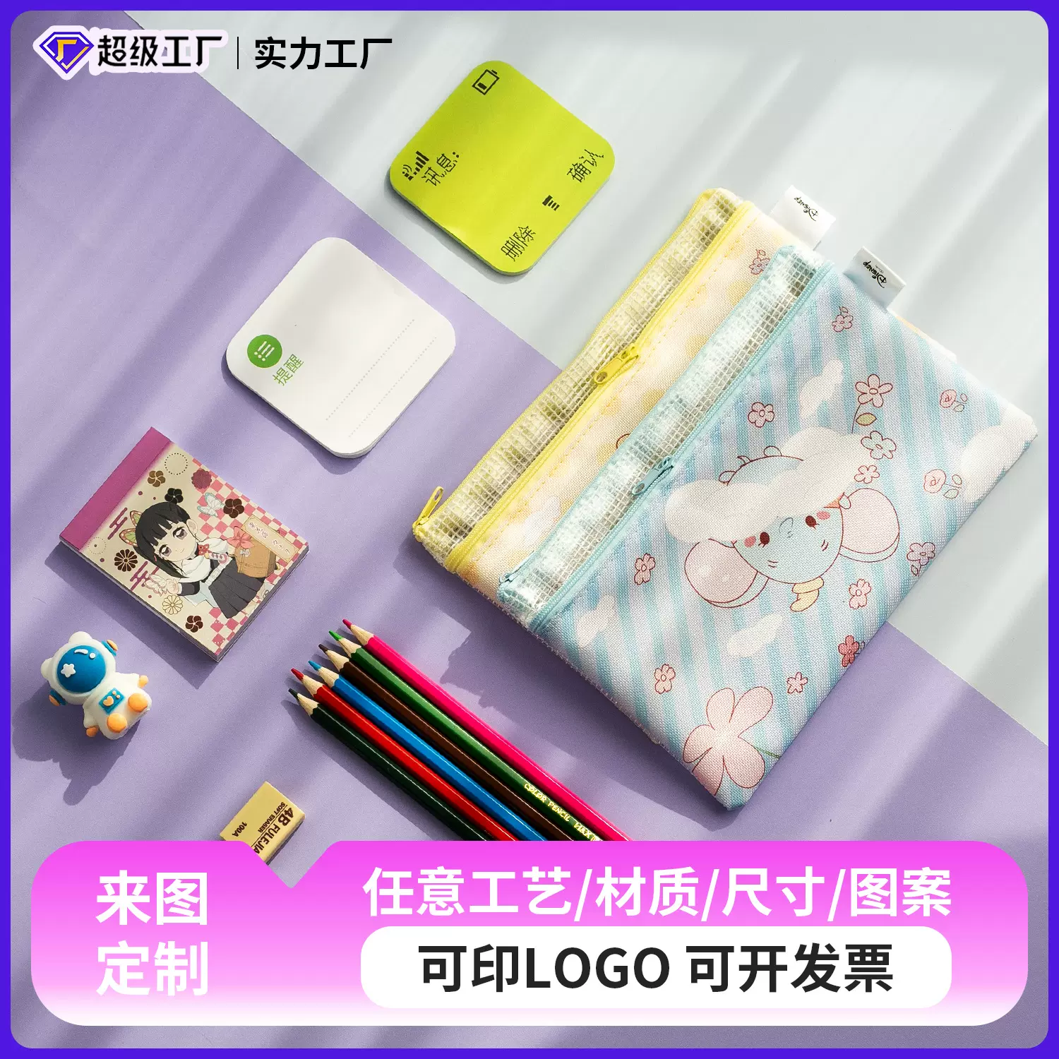 定制EVA夹网文具收纳袋学生考试笔袋文件袋网格资料卡通造型