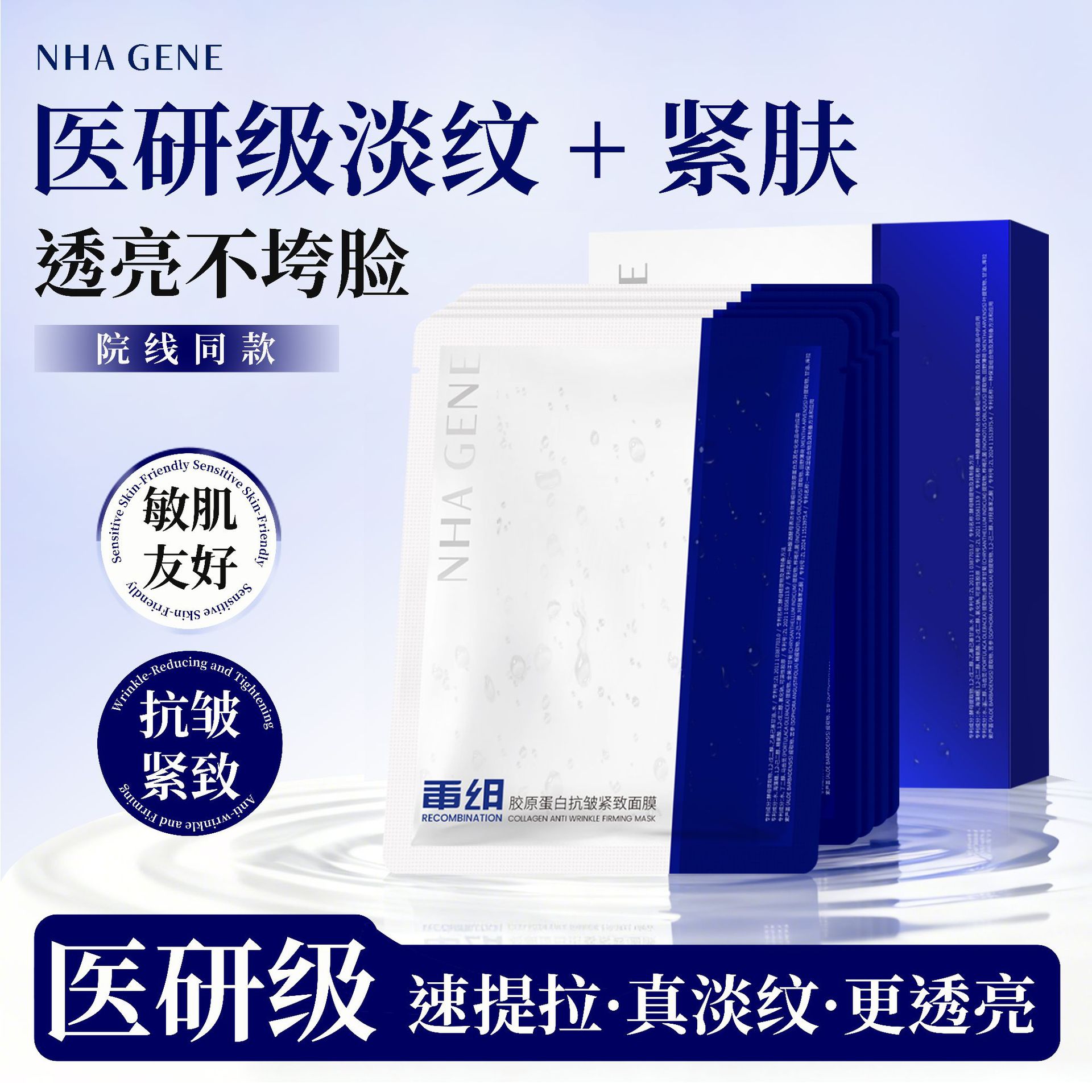 美容院重组胶原蛋白水光面膜淡化细纹提拉紧致抗皱衰老减黄气暗沉