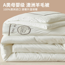 澳洲进口羊毛被100纯羊毛被子冬被冬季棉被加厚保暖羊绒被芯冬天