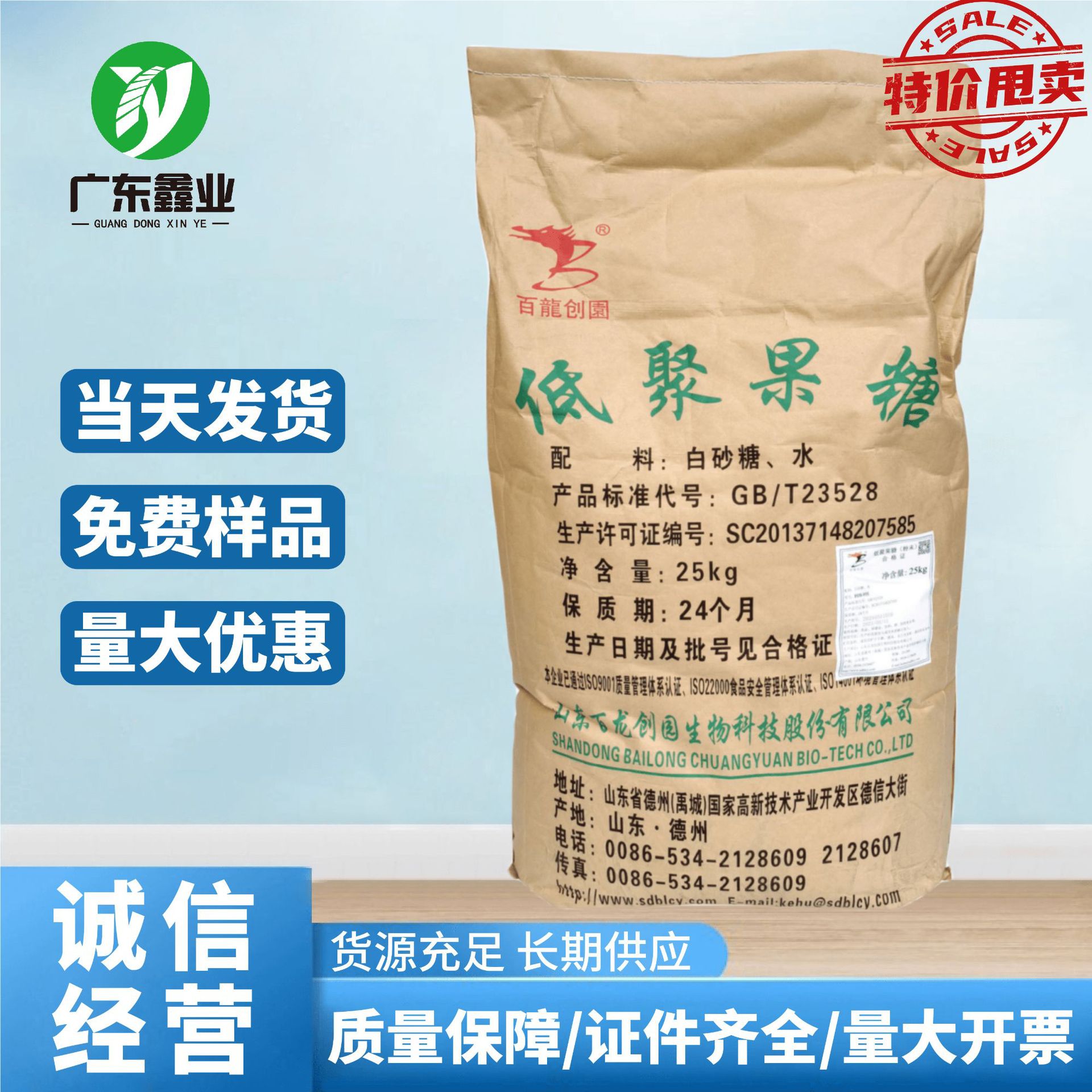 食品级低聚果糖 FOS 益生元粉末低聚果糖 水解膳食纤维 25kg/袋现