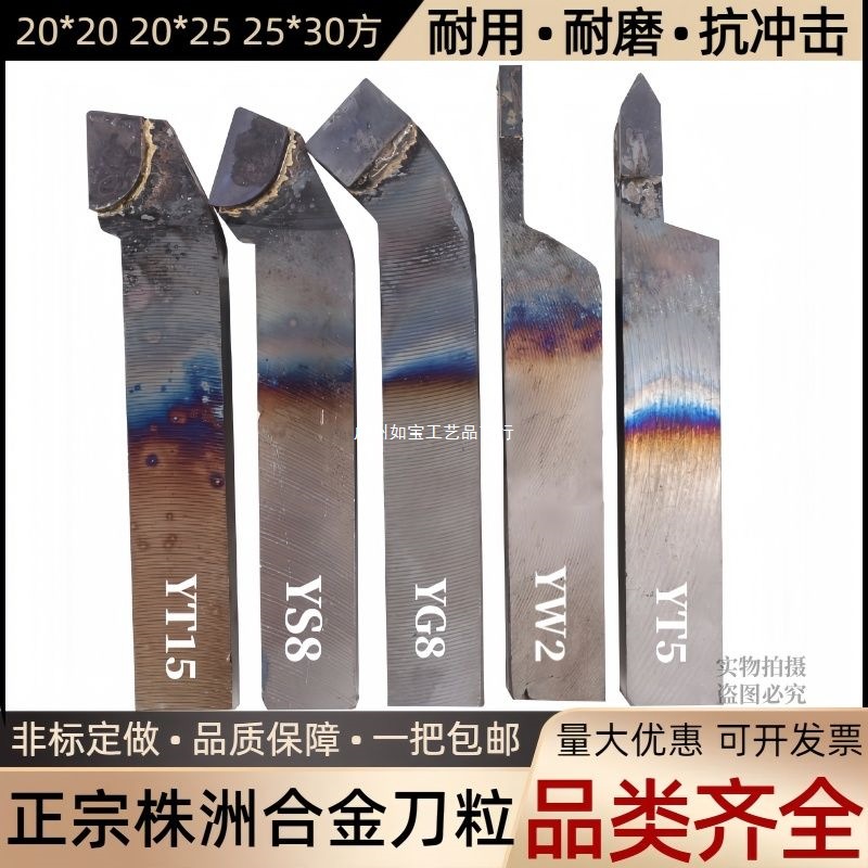 株洲焊接车刀90度手磨刀20方外圆合金YT15w12g8普通螺纹内孔切丝