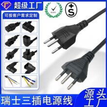 S+瑞士三插电源线直头弯头品字尾梅花尾母头3芯 瑞规电源插头带线