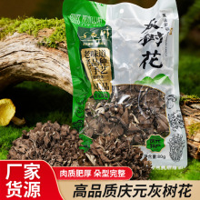 庆元土特产灰树花干货灰树菇食用舞茸营养菌菇煲汤食材农产品批发