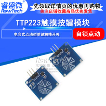 TTP223 |ģK p|_P ʽc I|_PģK
