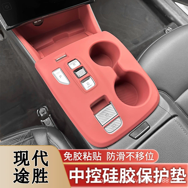 Подходит для современного центрального управления Tucson, силиконовая защитная накладка, панель передач, защитная крышка для чашки с водой, принадлежности для внутренней модификации