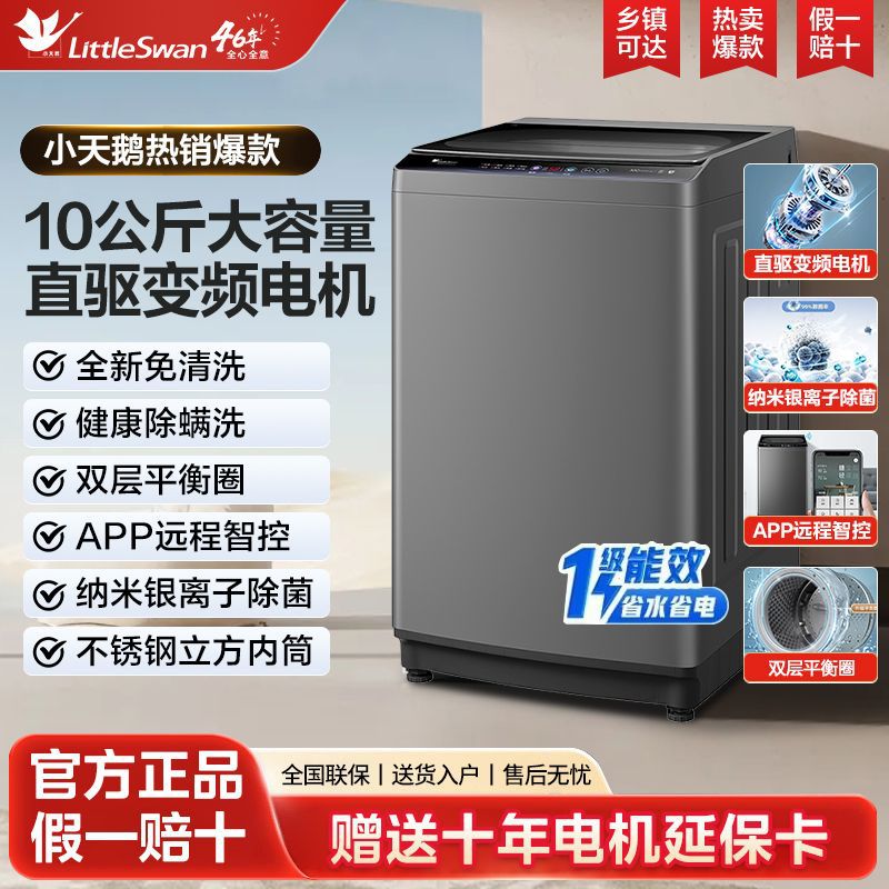 小天鹅10公斤波轮洗衣机家用全自动直驱变频能效安静除螨