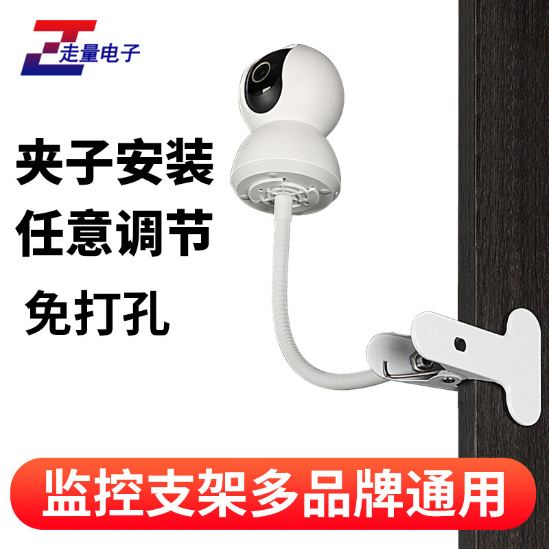 Cross-Border Surveillance Camera Punch-Free Bracket Crib Fixed Suitable for Xiaomi Ezviz Tp-Link Tapo