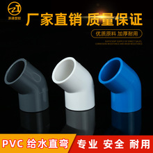 PVC给水45度弯头 直弯半弯水管接头加厚白灰蓝色塑料管件配件批发