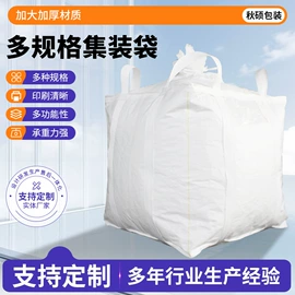 化工包装;集装袋;塑料编织袋