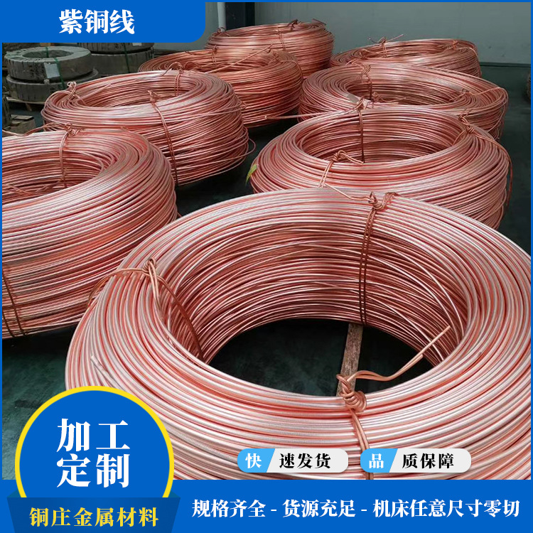 红铜线c1100紫铜线电解t2紫铜丝半硬退火全硬无氧铜t1导电接地