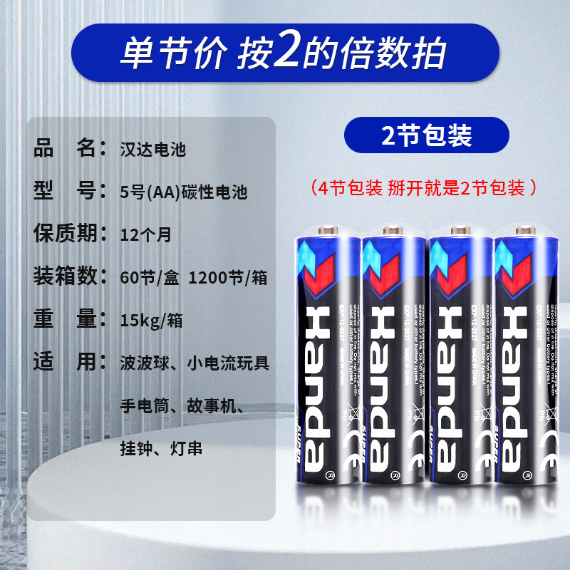 5号电池aa儿童声光玩具1.5V地摊用碳性锌锰R6干电池批发五号电池|undefined