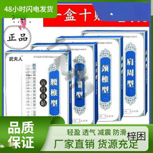 筋骨贴夫人夫人止疼腰包腿疼肩膀贴膏药冷敷贴富贵包护邮腰酸武武